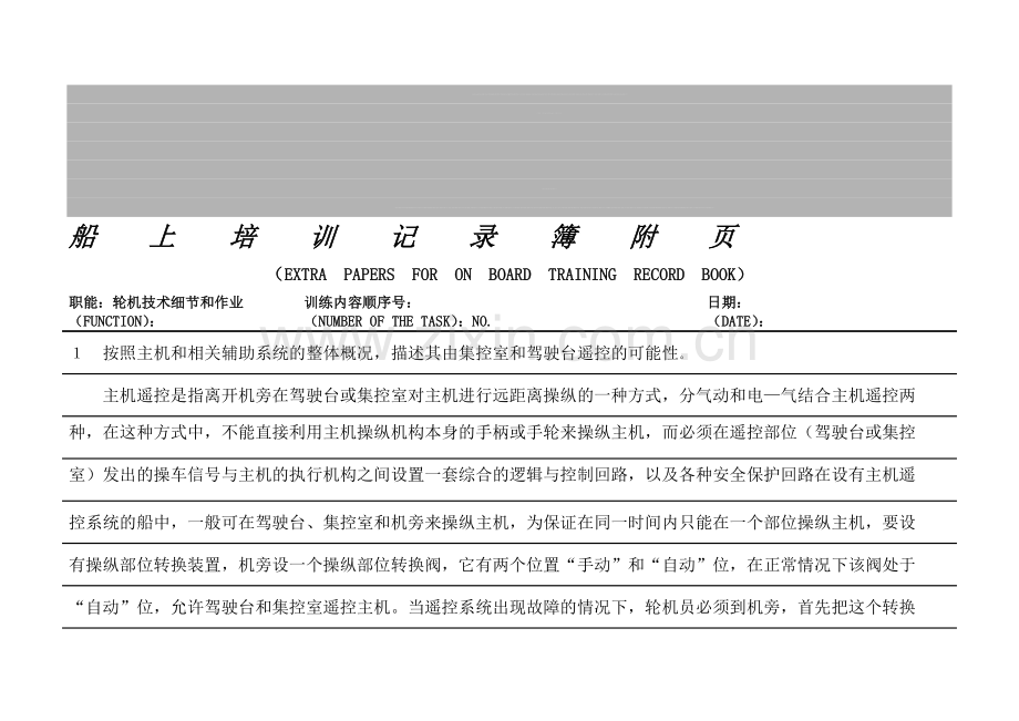 修改过-轮机工程附页补充2.doc_第1页