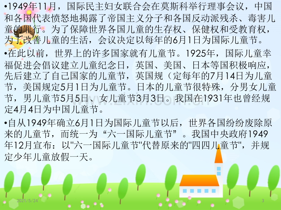 六一儿童节的来历与习俗.ppt_第3页