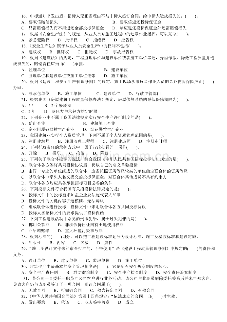 2013建设工程法规及相关知识模拟试题及答案3.doc_第2页