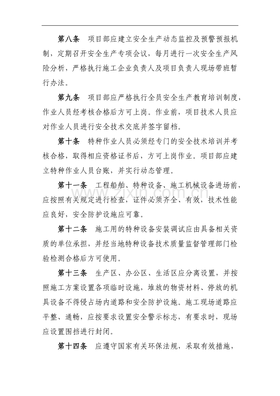 工程有限公司道路工程公司桥梁工程安全管理规定doc.doc_第3页