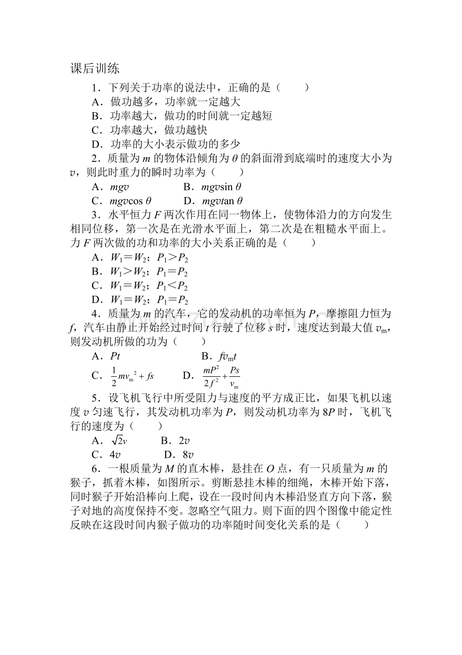 2017-2018学年高一物理下学期课时训练5.doc_第1页