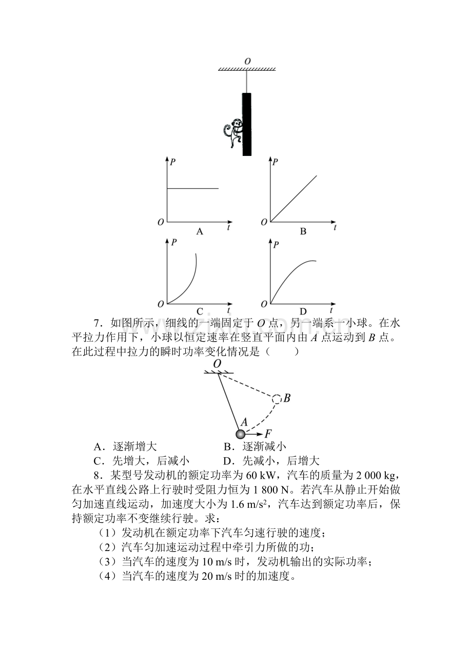 2017-2018学年高一物理下学期课时训练5.doc_第2页