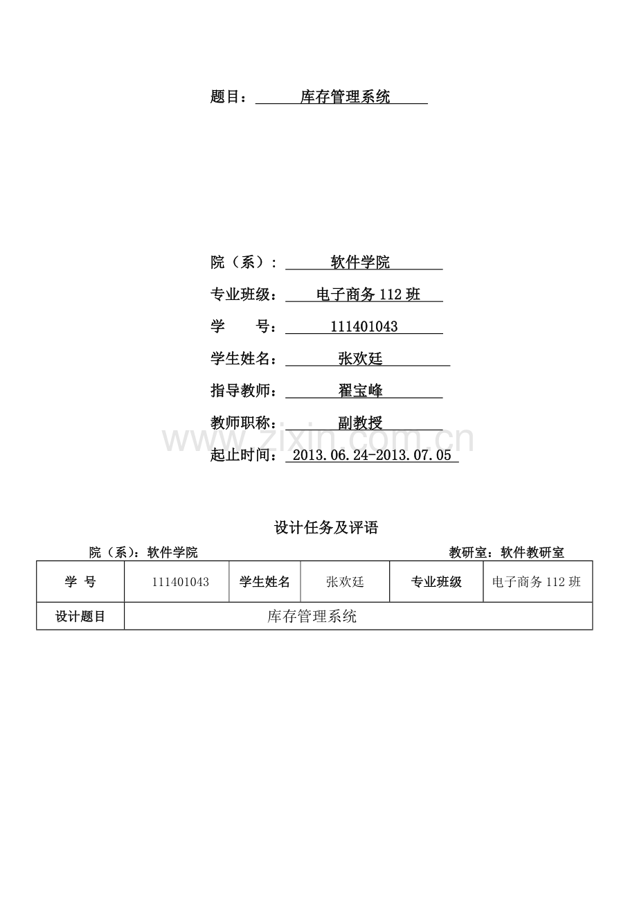 sql库存管理系统.doc_第2页