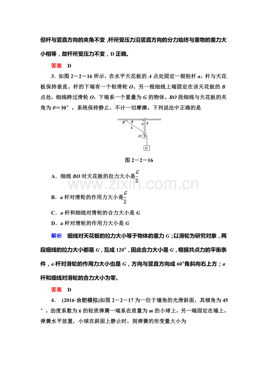 2017届高考物理第一轮复习限时检测题8.doc_第2页