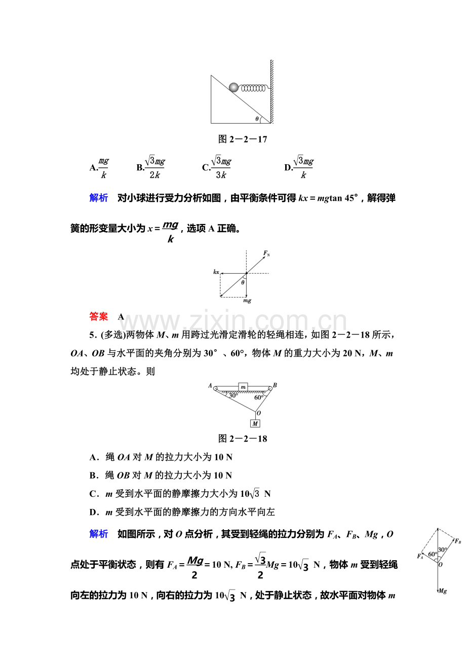 2017届高考物理第一轮复习限时检测题8.doc_第3页