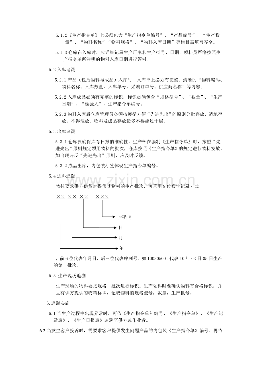 RoHS批次管理及追溯控制程序.doc_第3页