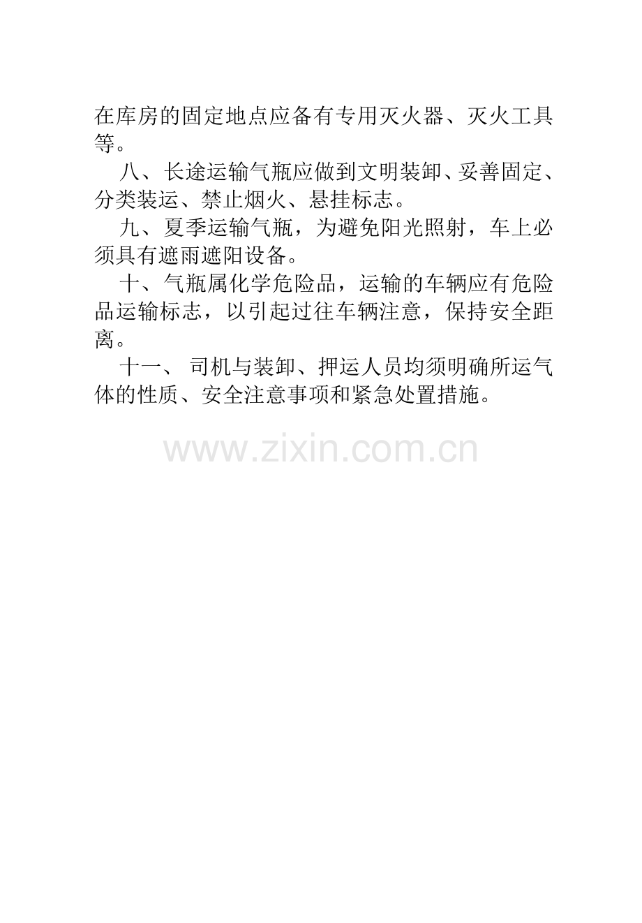 氧气瓶氮气瓶储存运输安全管理制度.doc_第2页