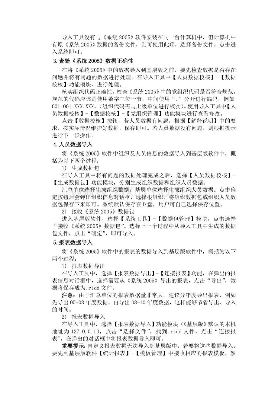 全国党员管理系统党内统计工作操作流程.doc_第3页