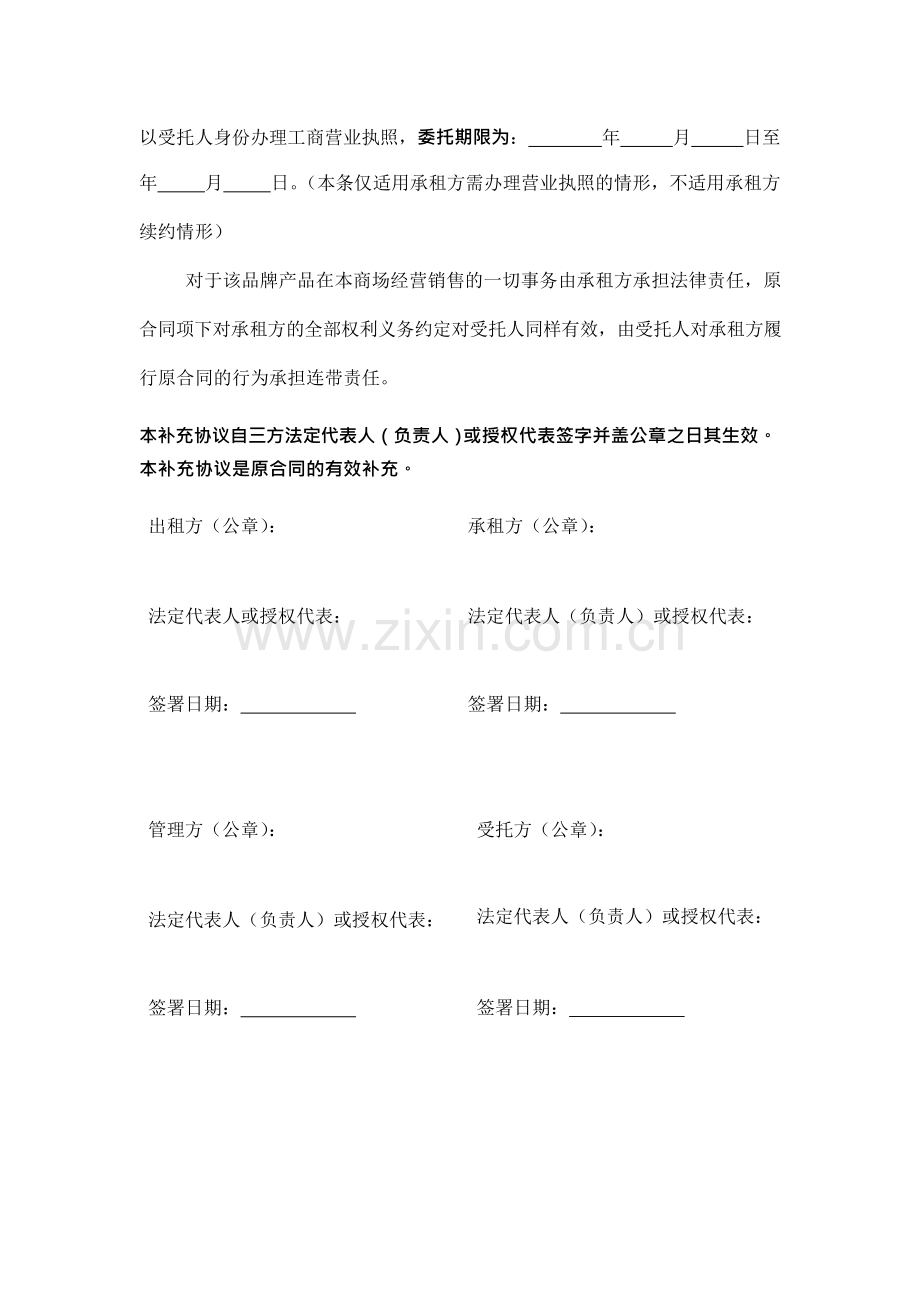 承租方与展位营业执照主体不一致四方协议模版.docx_第2页