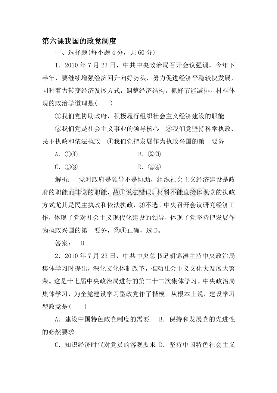 高三政治第一轮课时考点复习题37.doc_第1页