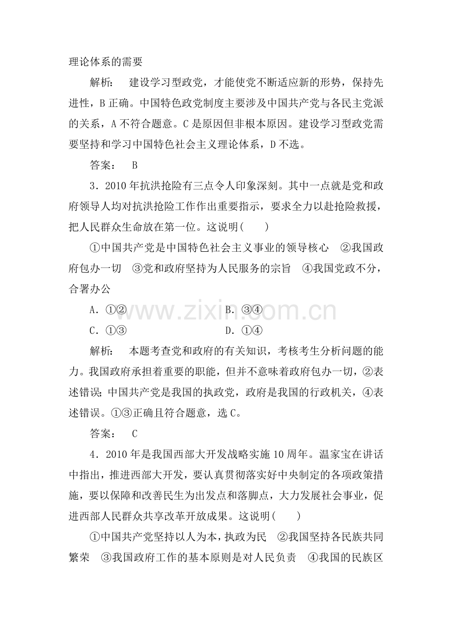 高三政治第一轮课时考点复习题37.doc_第2页