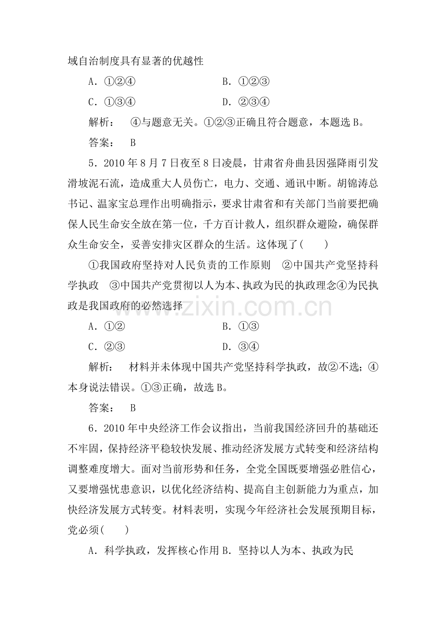 高三政治第一轮课时考点复习题37.doc_第3页