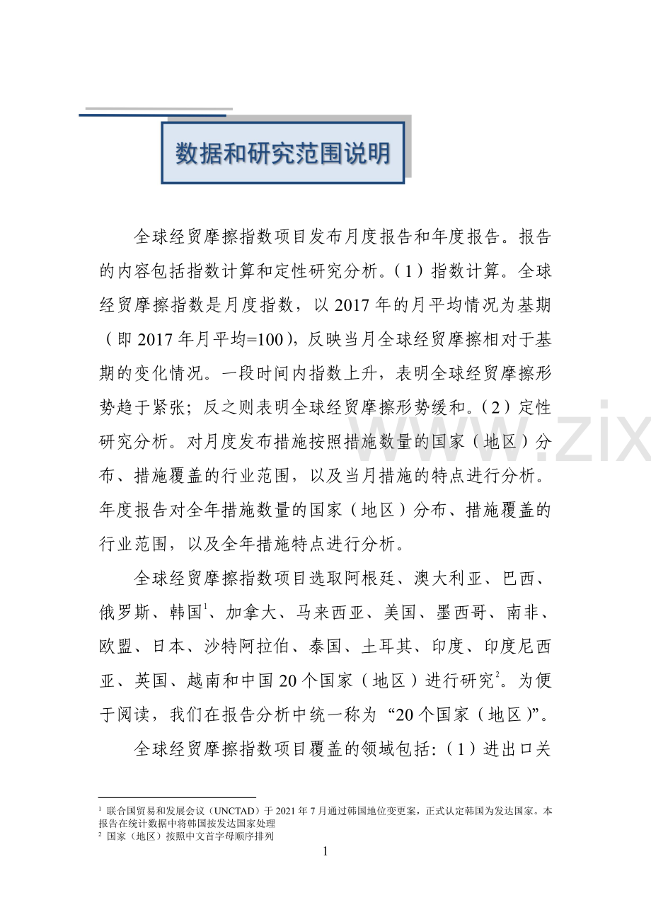 全球经贸摩擦指数（2023年度）.pdf_第3页