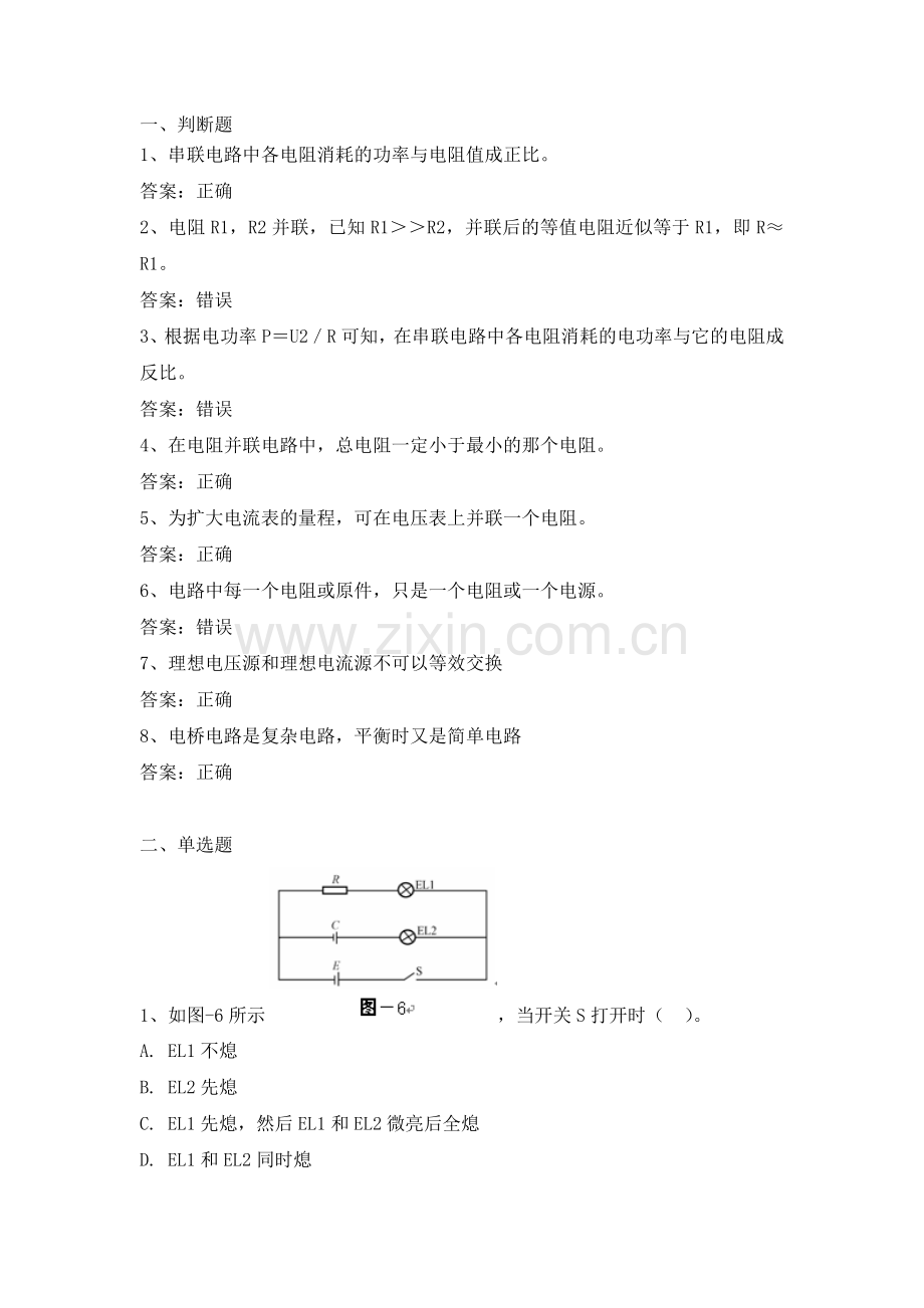 电力公司变电运检修高级工试题之直流电路.doc_第1页