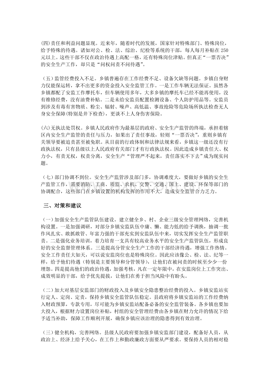 乡镇安全生产工作的调研报告.doc_第2页