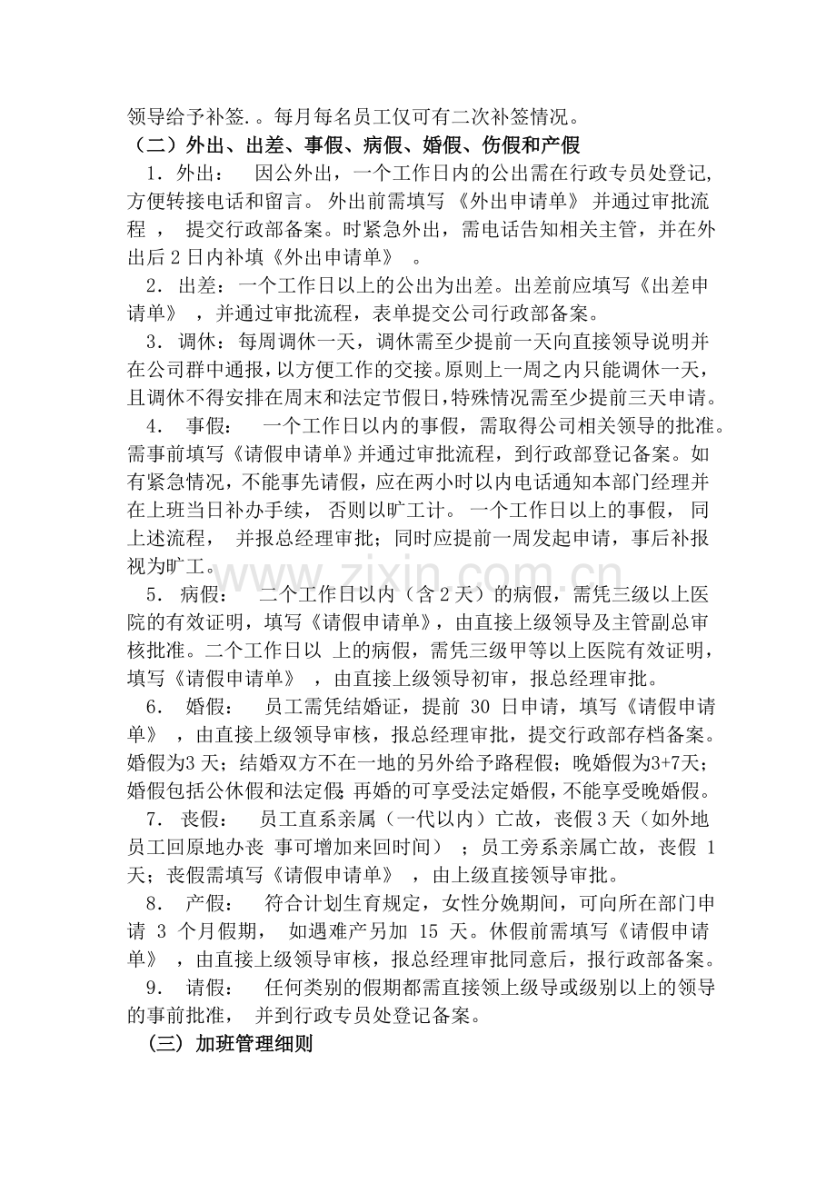 公司日常管理制度.doc_第2页