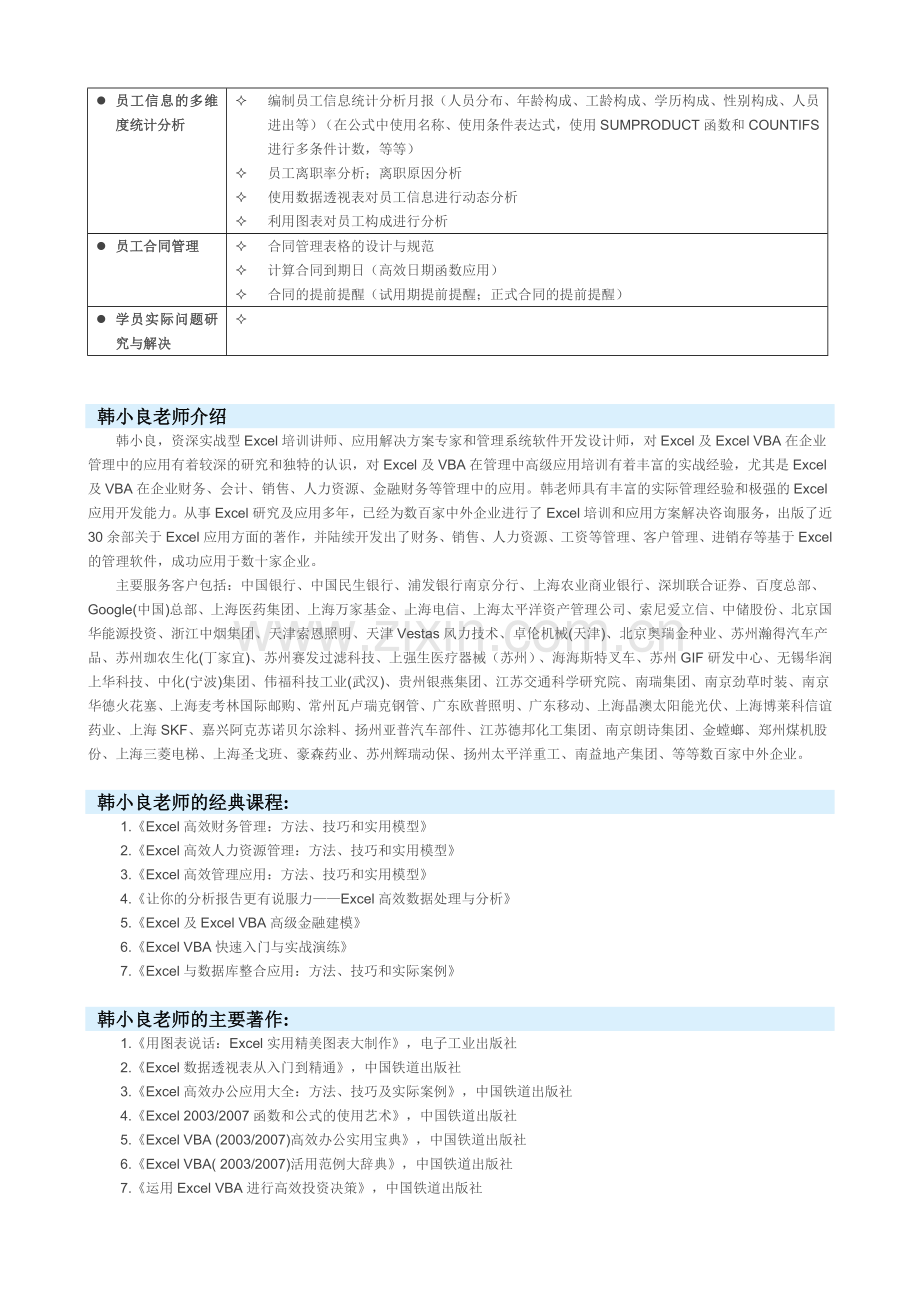 Excel高效人力资源管理——员工信息管理与统计分析.doc_第2页