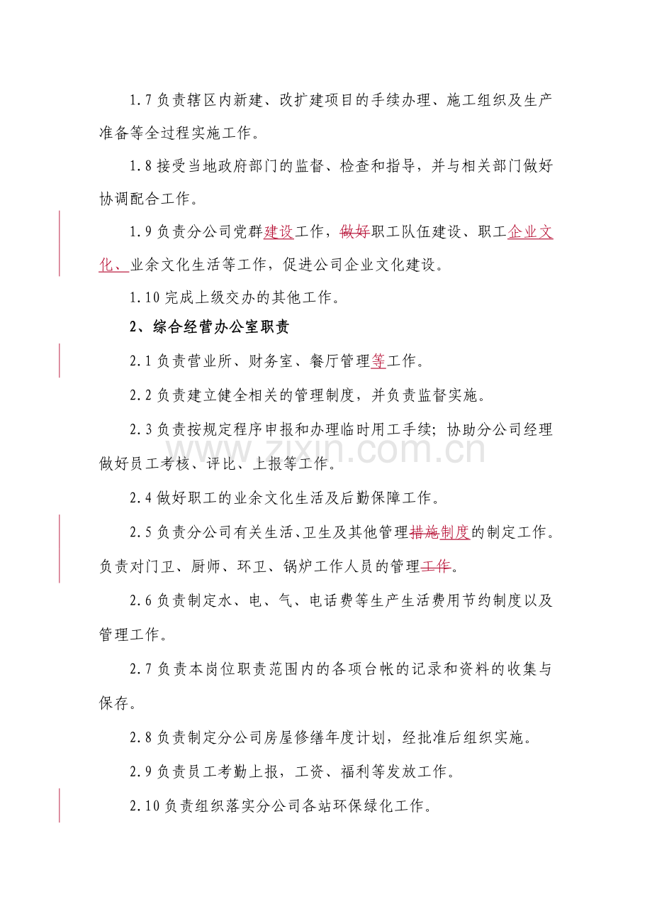 分公司岗位及部门职责.doc_第2页