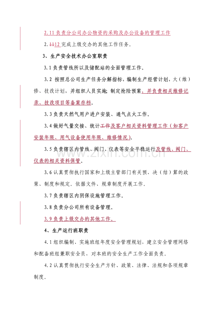 分公司岗位及部门职责.doc_第3页