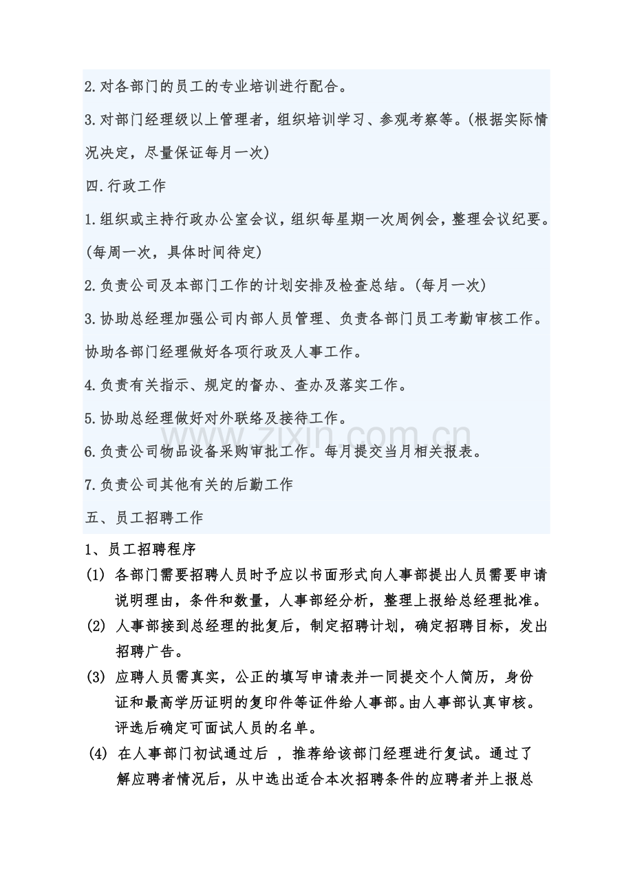 行政人事部经理岗位职责.doc_第2页