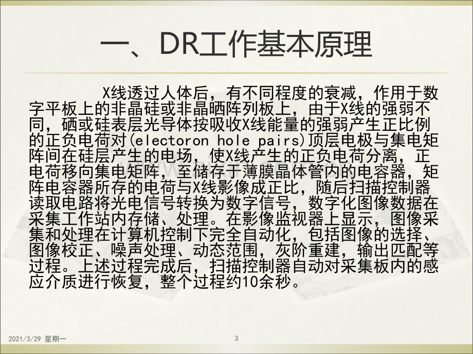 DR成像原理及其临床应用.ppt_第3页