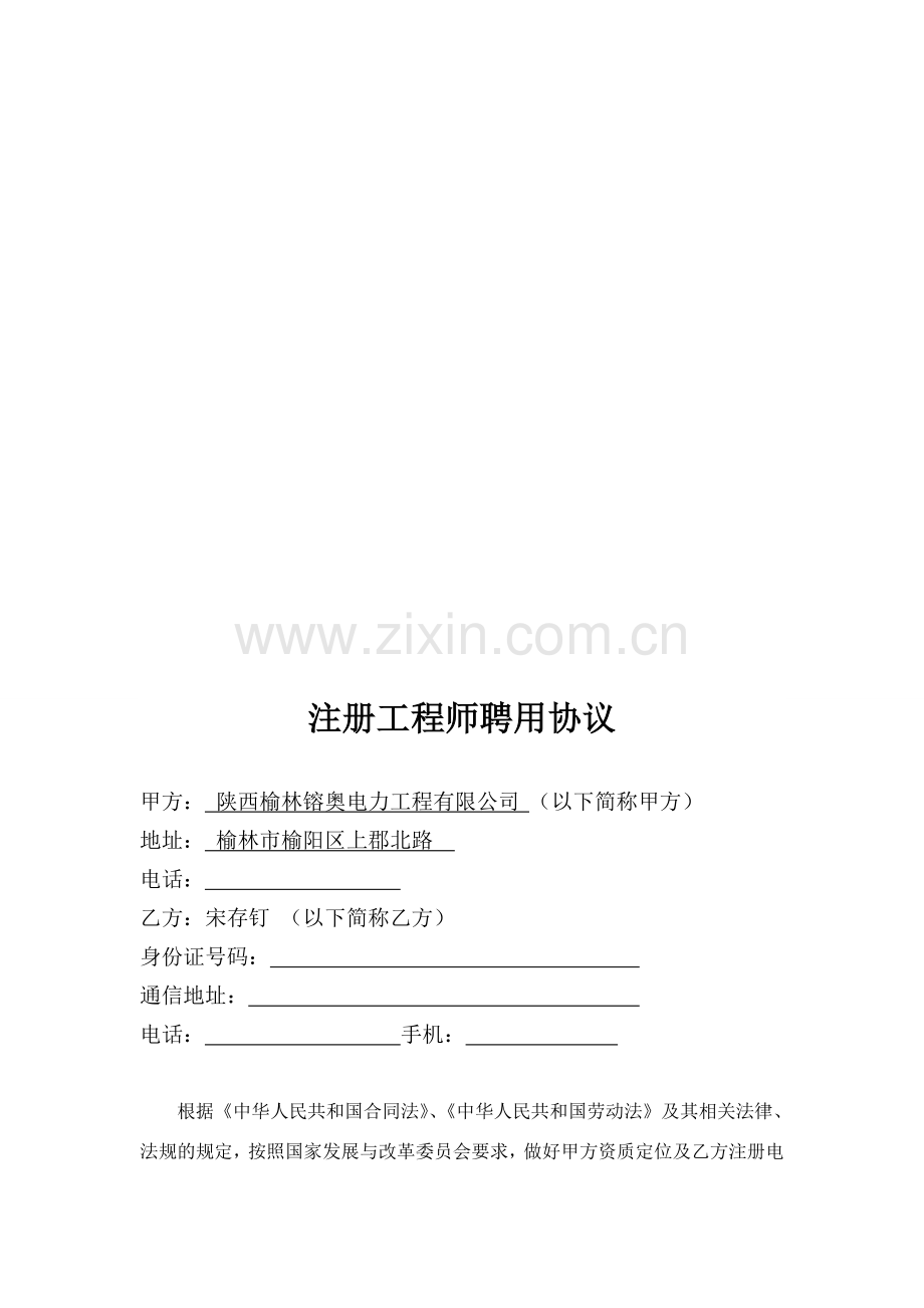 注册工程师挂靠协议.doc_第1页