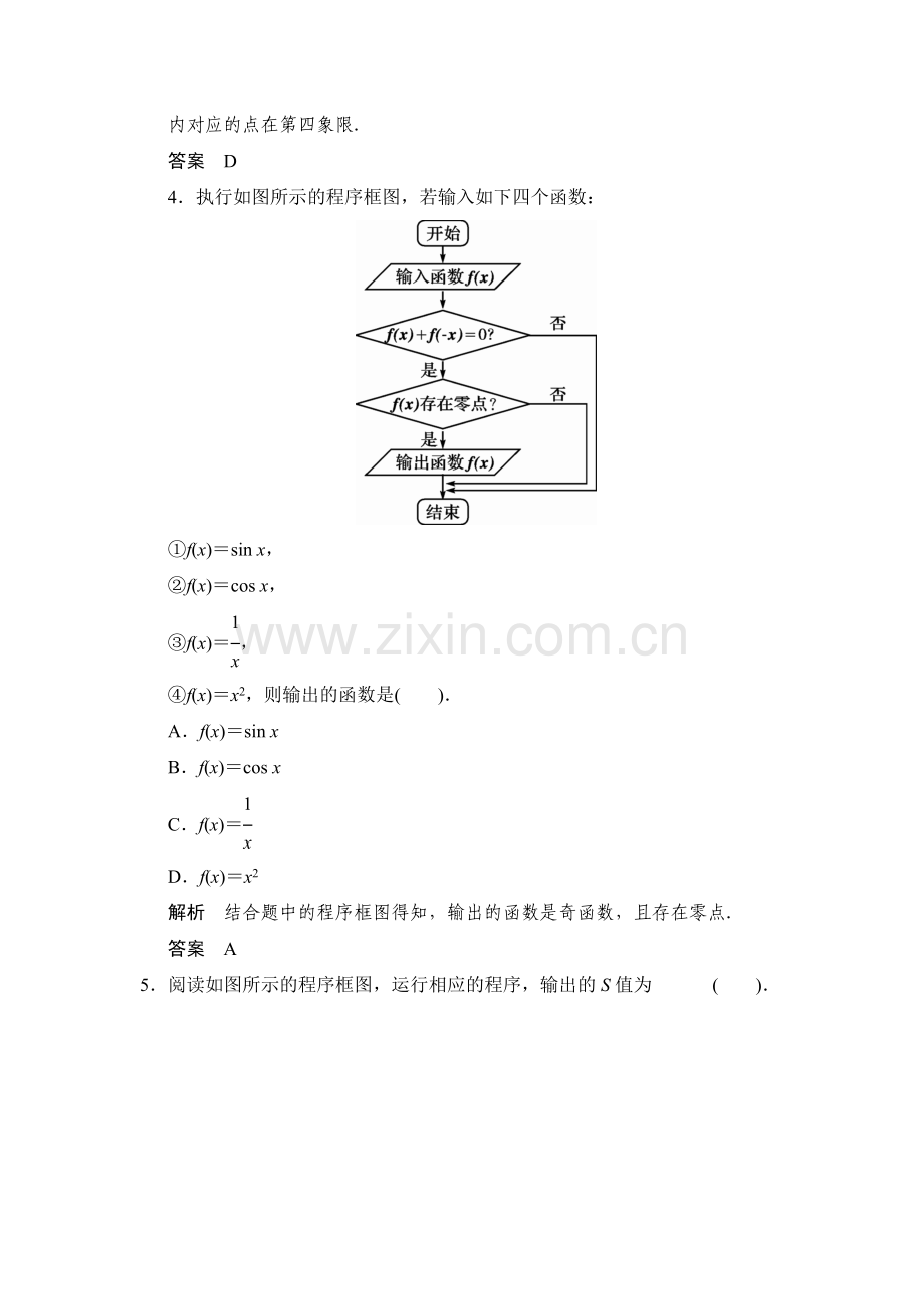 2015届高考理科数学第二专题整合检测题31.doc_第2页