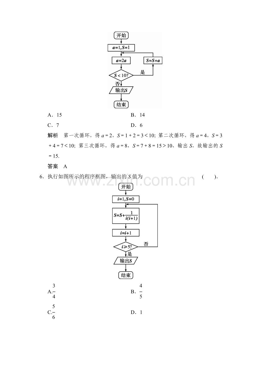 2015届高考理科数学第二专题整合检测题31.doc_第3页