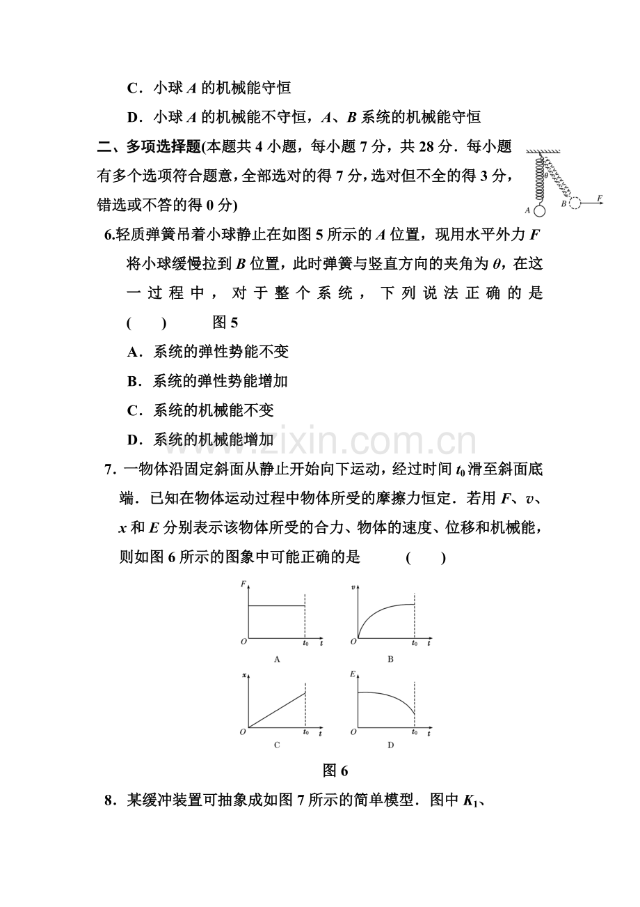 高二物理知识点精练习复习题11.doc_第3页