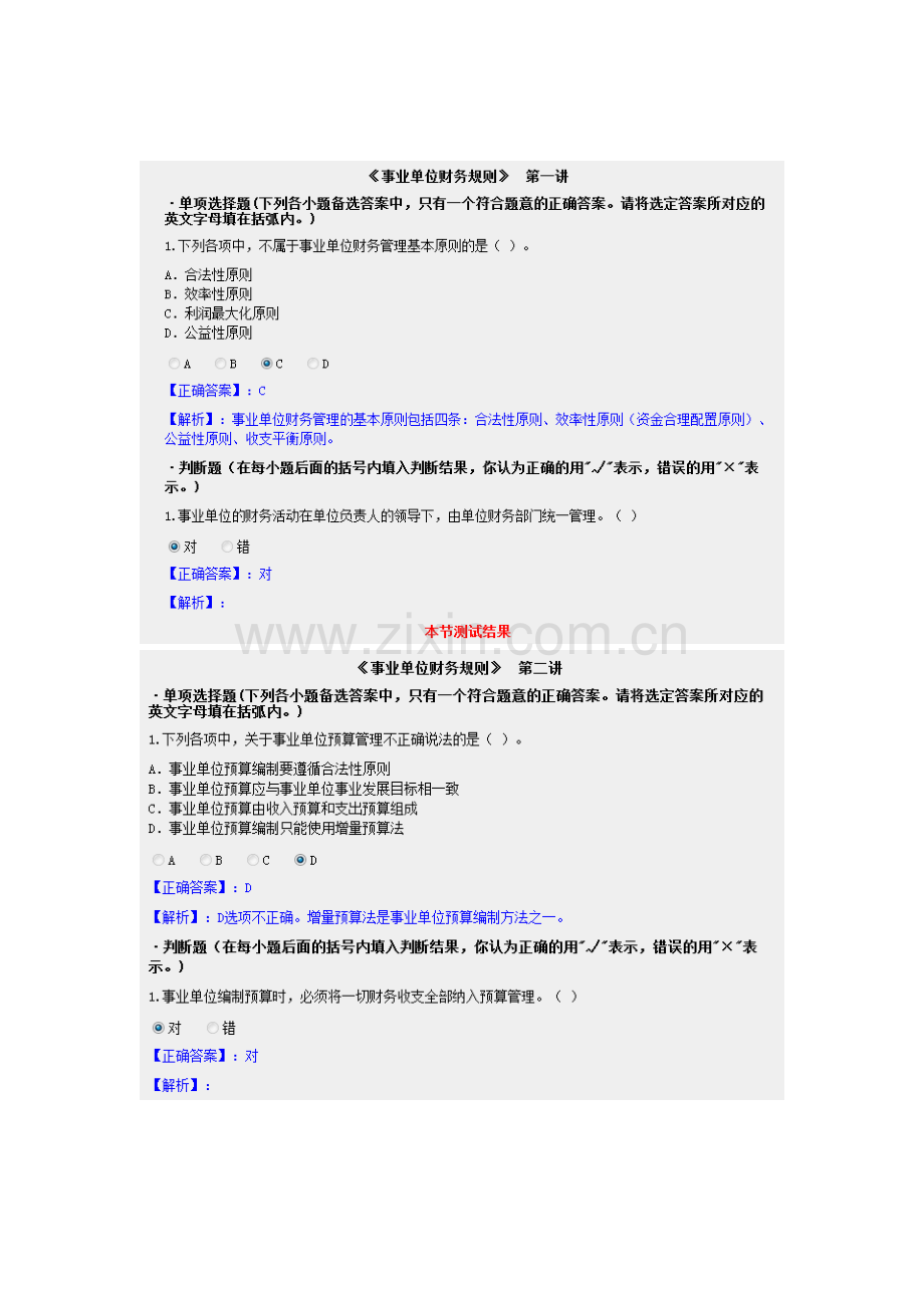 甘肃省2012年会计从业继续教育《事业单位财务规则》.doc_第1页