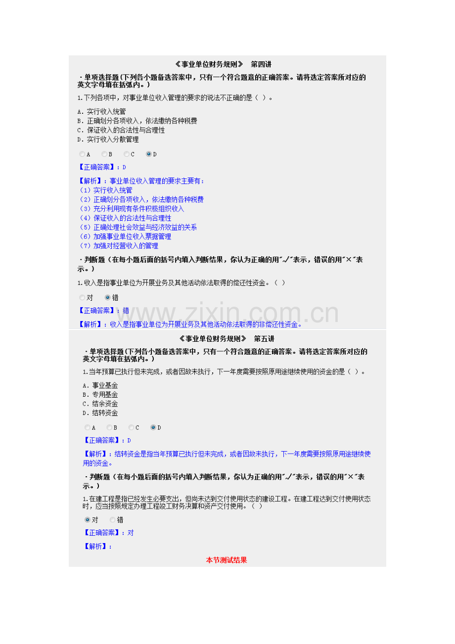 甘肃省2012年会计从业继续教育《事业单位财务规则》.doc_第3页