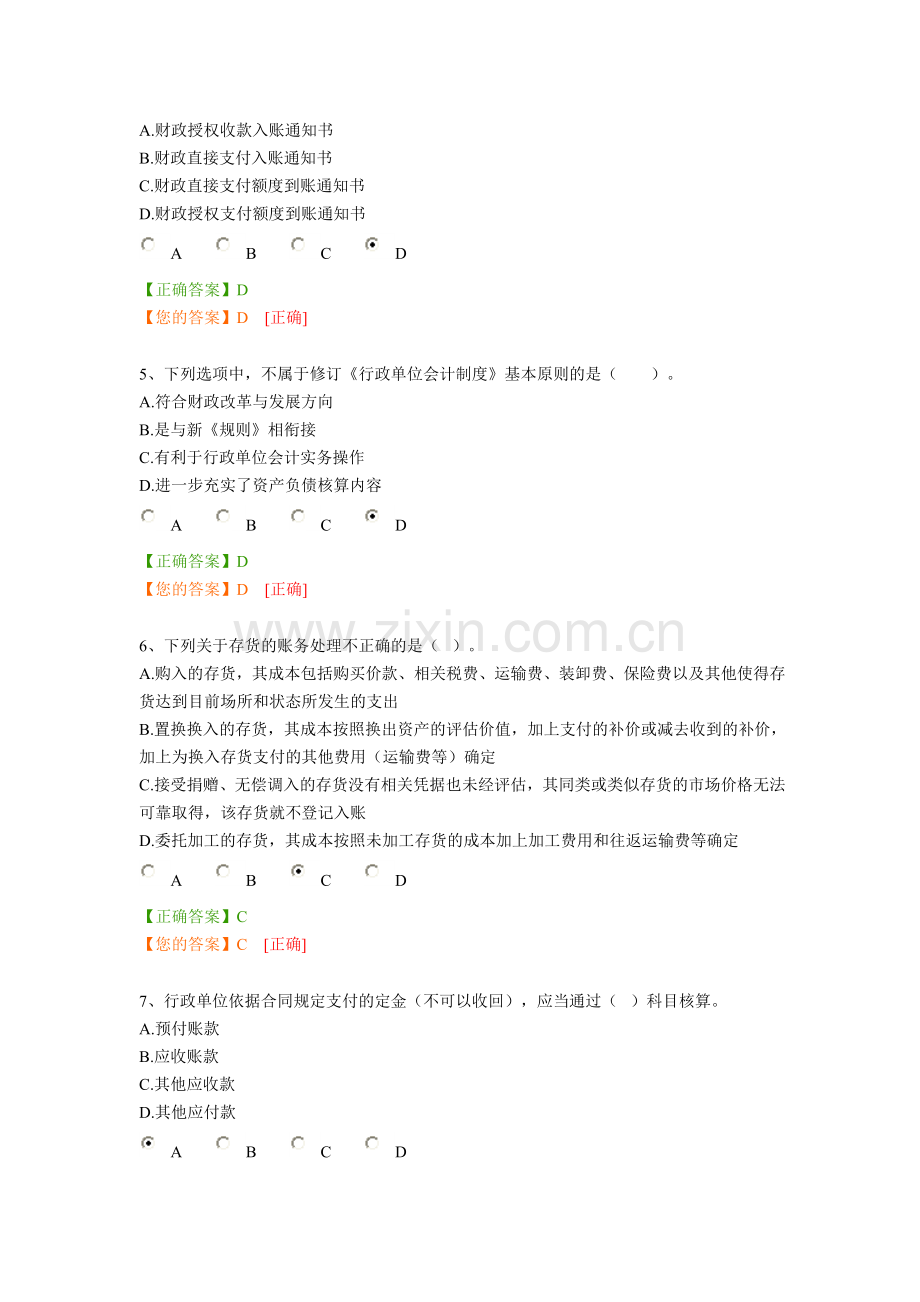 2014年行政单位会计制度继续教育考试答案.doc_第2页