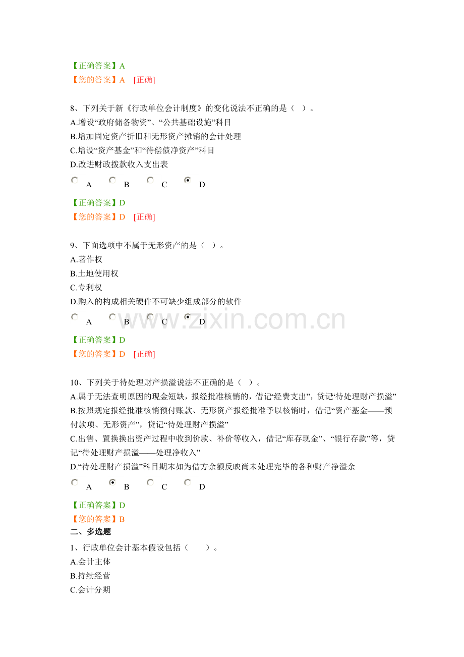 2014年行政单位会计制度继续教育考试答案.doc_第3页