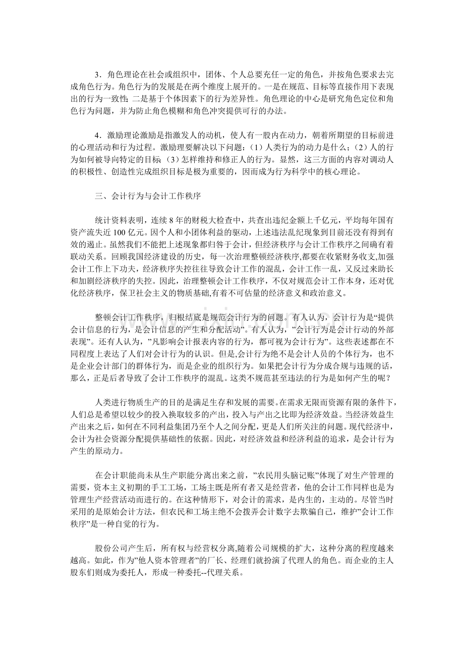 行为会计研究--对会计工作秩序和邯钢经验的行为分析.doc_第3页