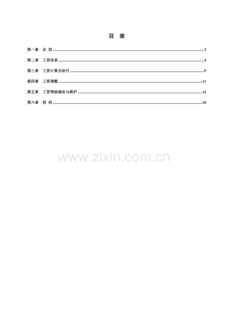 投资有限公司工资管理制度.doc_第3页