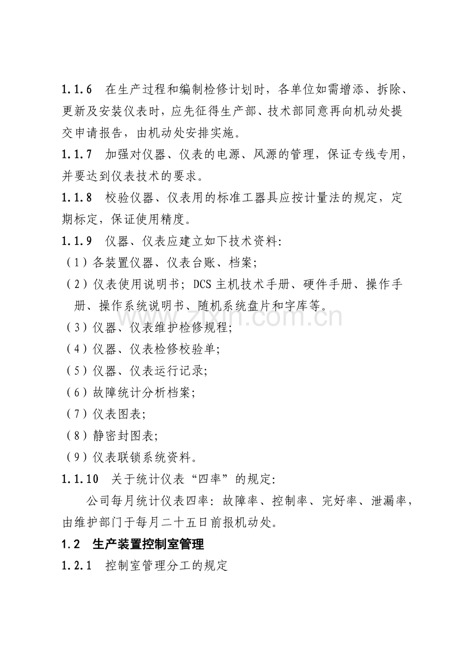 仪表设备制度2012.doc_第3页