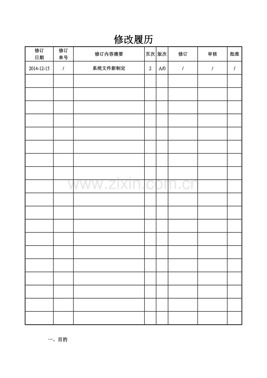 东莞佼成6S考核制度.doc_第2页