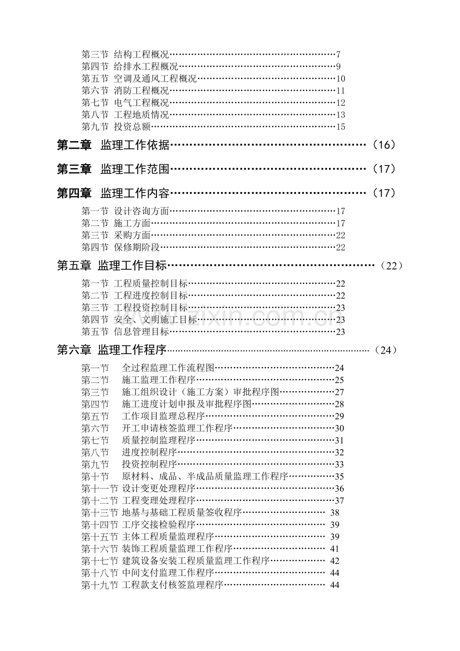 华润置地成都有限公司一期工程.doc_第3页