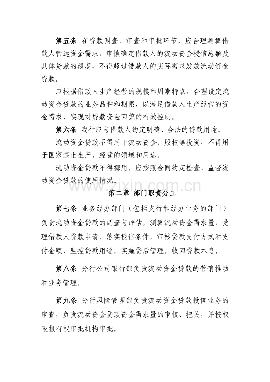 86行流动资金贷款管理暂行办法实施细则.doc_第2页