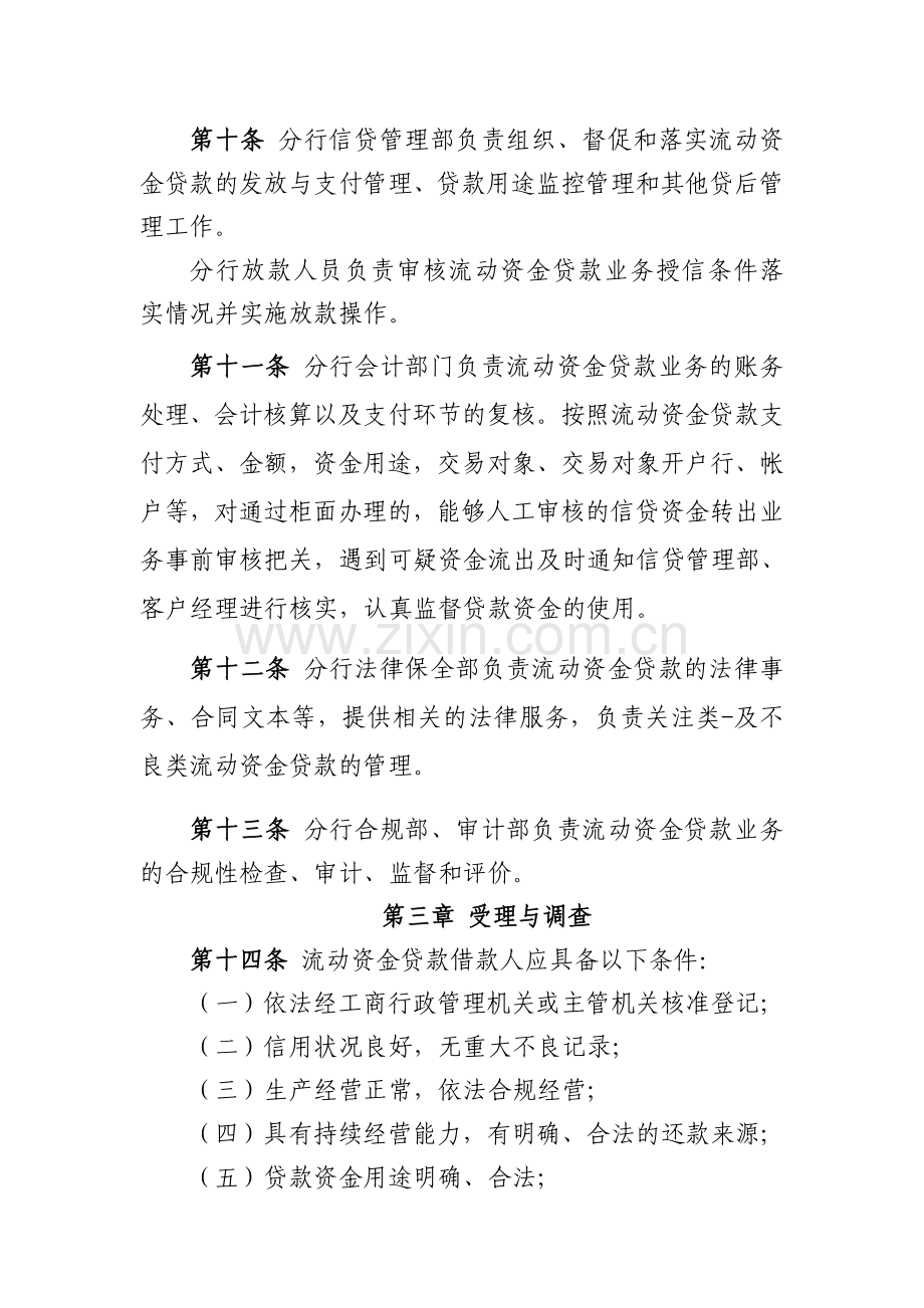 86行流动资金贷款管理暂行办法实施细则.doc_第3页