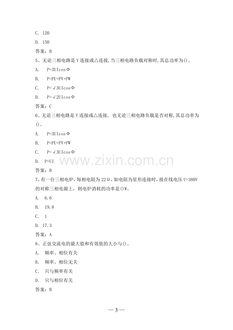 电力公司中初级核算员试题之电工基础.doc_第3页