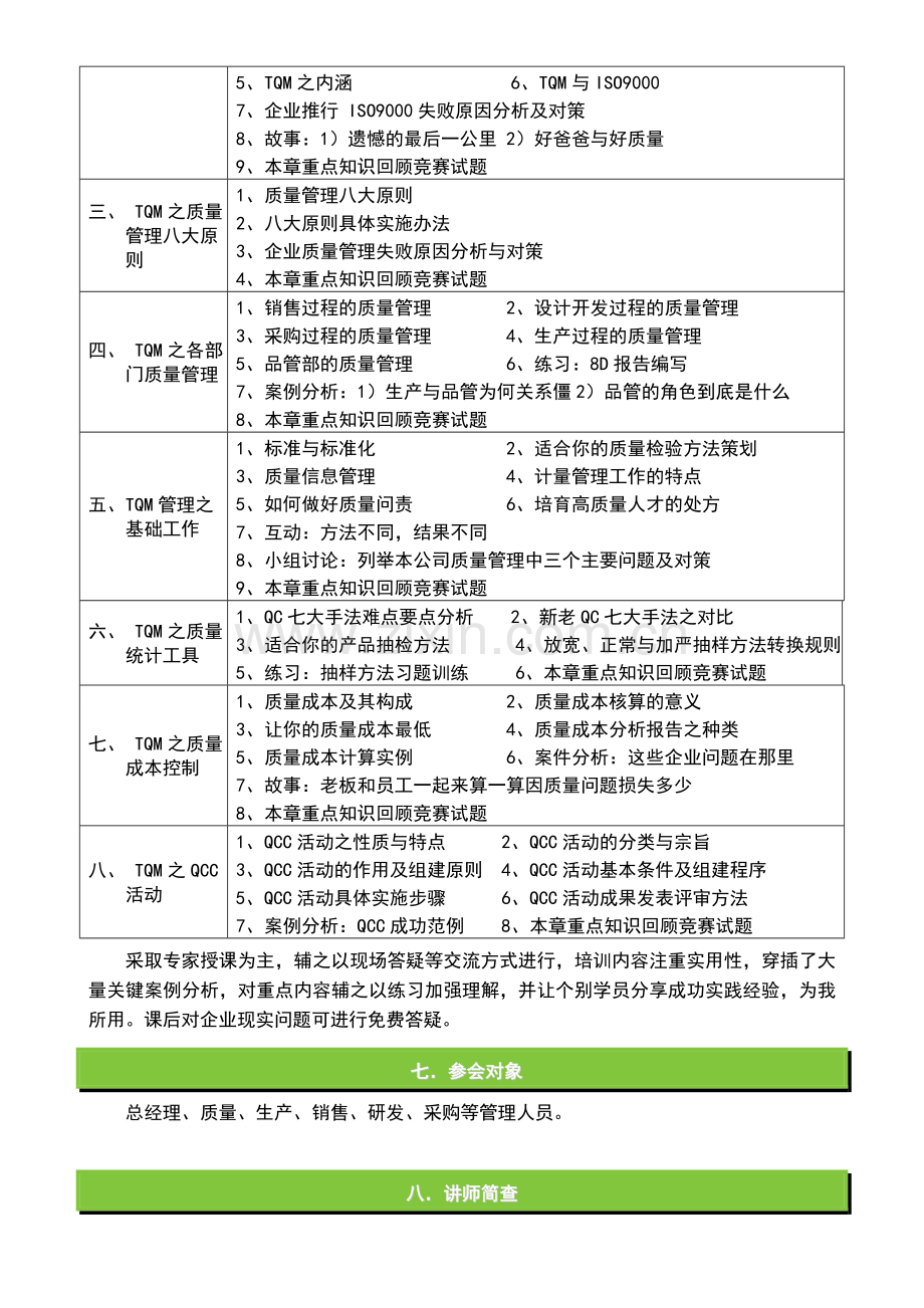 《TQM全面质量管理》介绍.doc_第3页