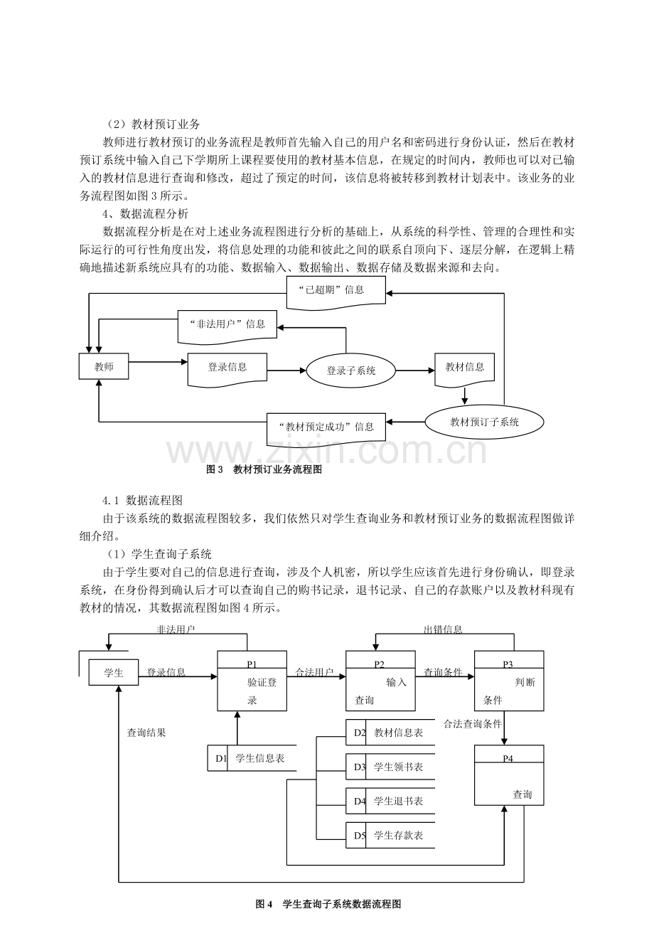 管理信息系统开发示例2-基于Web的高校教材查询系统的分析与设计.doc_第3页