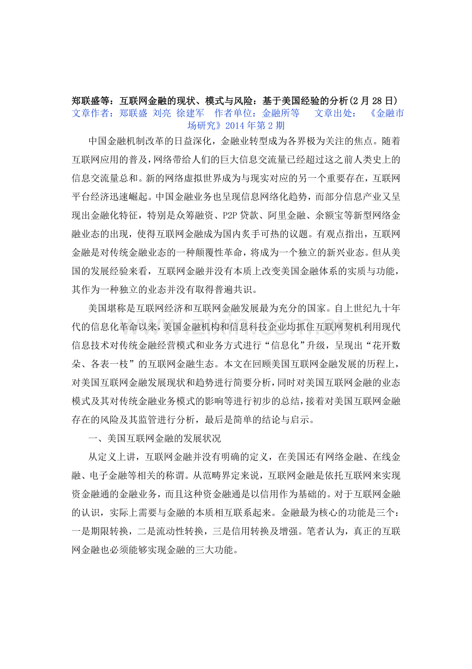 互联网金融的现状、模式与风险基于美国经验的分析.doc_第1页