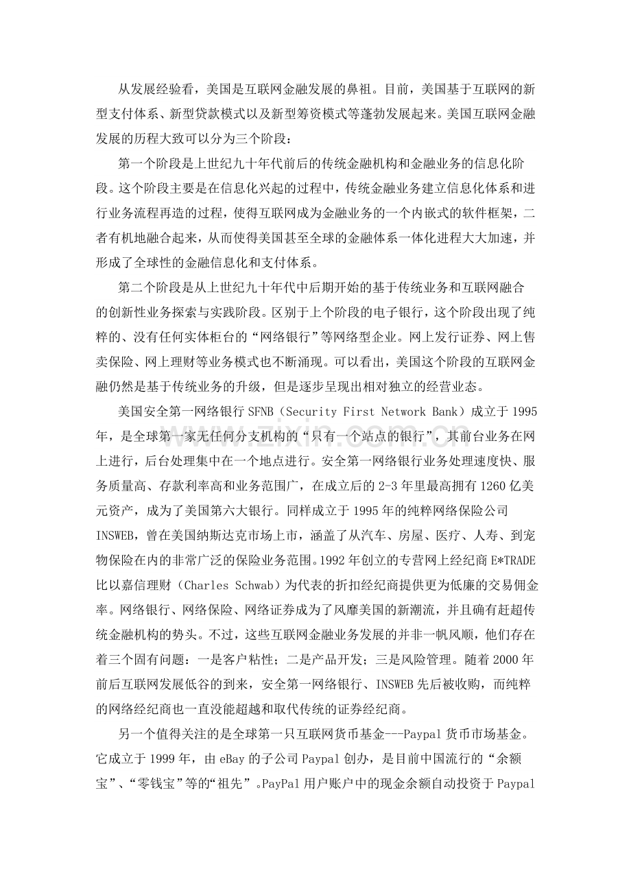 互联网金融的现状、模式与风险基于美国经验的分析.doc_第2页