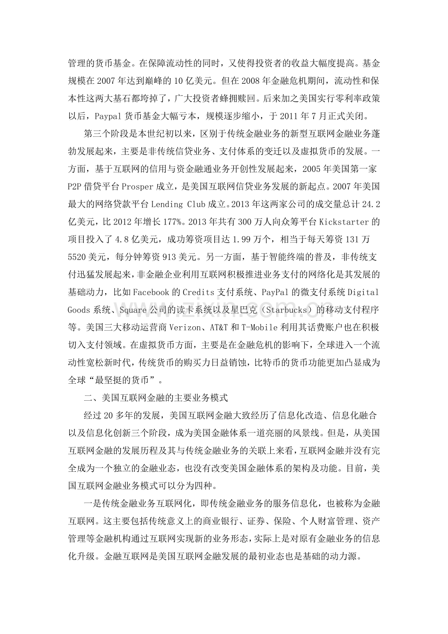 互联网金融的现状、模式与风险基于美国经验的分析.doc_第3页