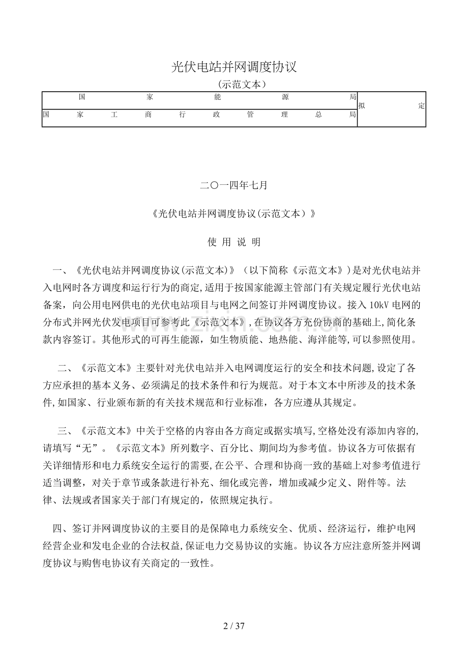 光伏电站并网调度协议模版.doc_第2页