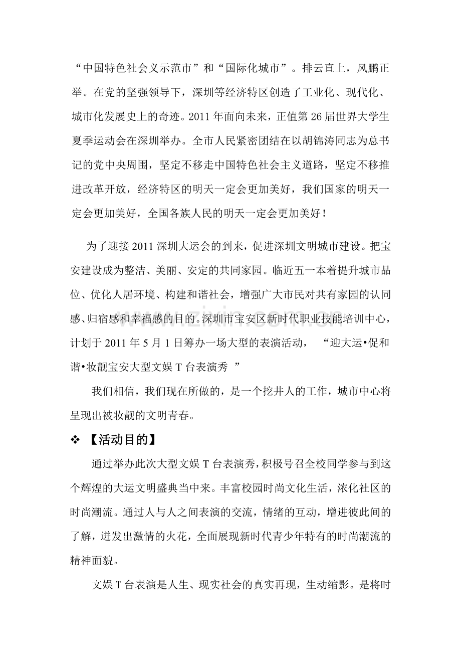 深圳新时代化妆美容美发学校活动策划书-大型活动策划书-活动策划举办流程.doc_第3页