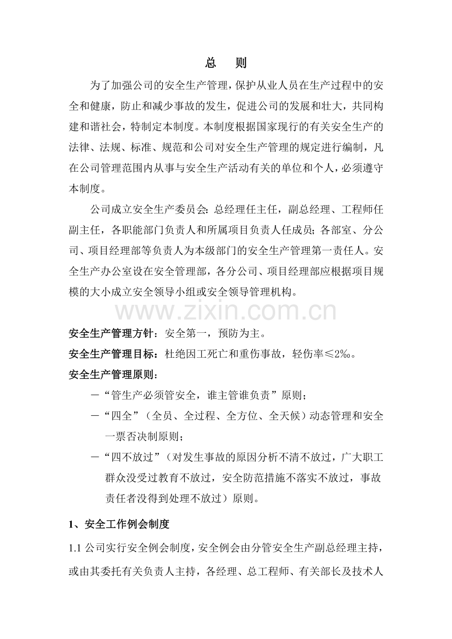 公司HSE管理制度.doc_第3页