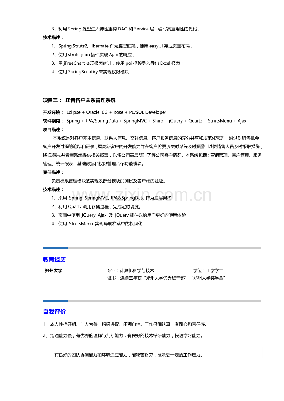 Java开发工程师简历模版.doc_第3页